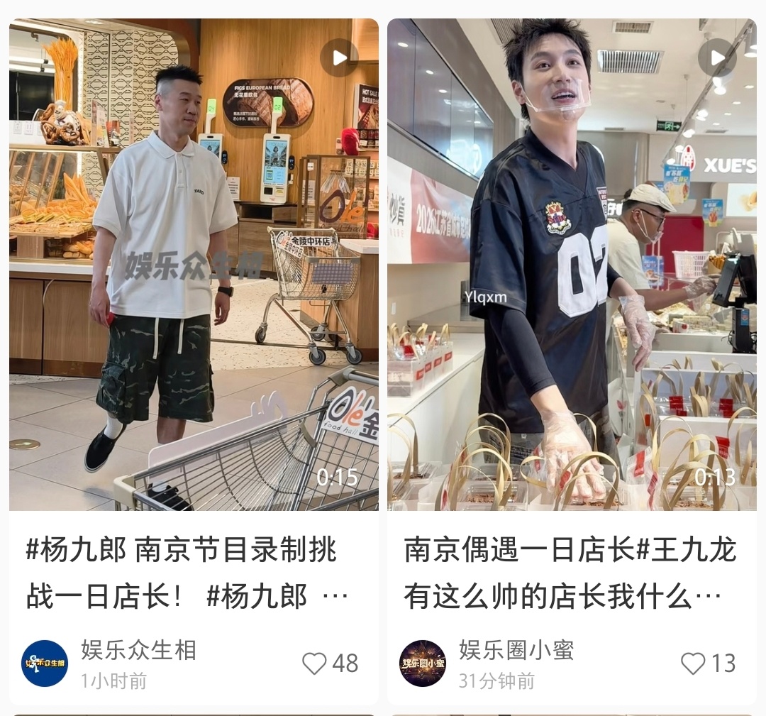 杨九郎王九龙“一日店长”这是什么节目？ 