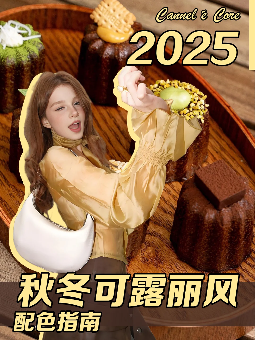 可露丽风配色：摩卡慕斯🤎+莫兰迪🩷🩵💛💚