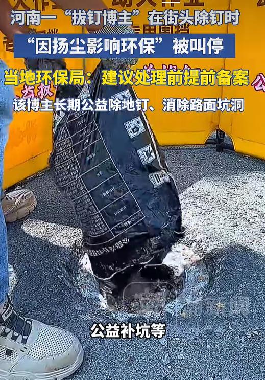 太荒唐了，好人难做啊！

河南一博主长期从事公益除地钉，修补路面坑洞。结果呢他这