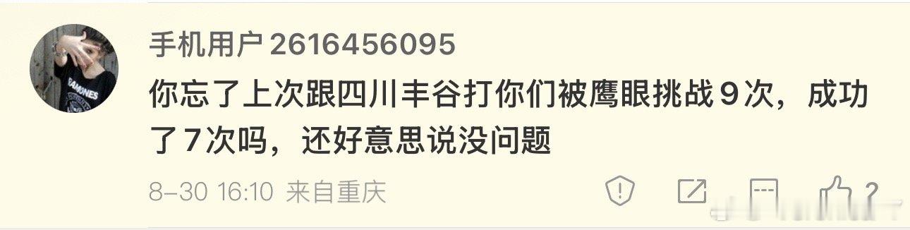 四川丰谷成功了5次 汕头明润成功了2次还有两次和发球无关你不管他们成功一百次一千