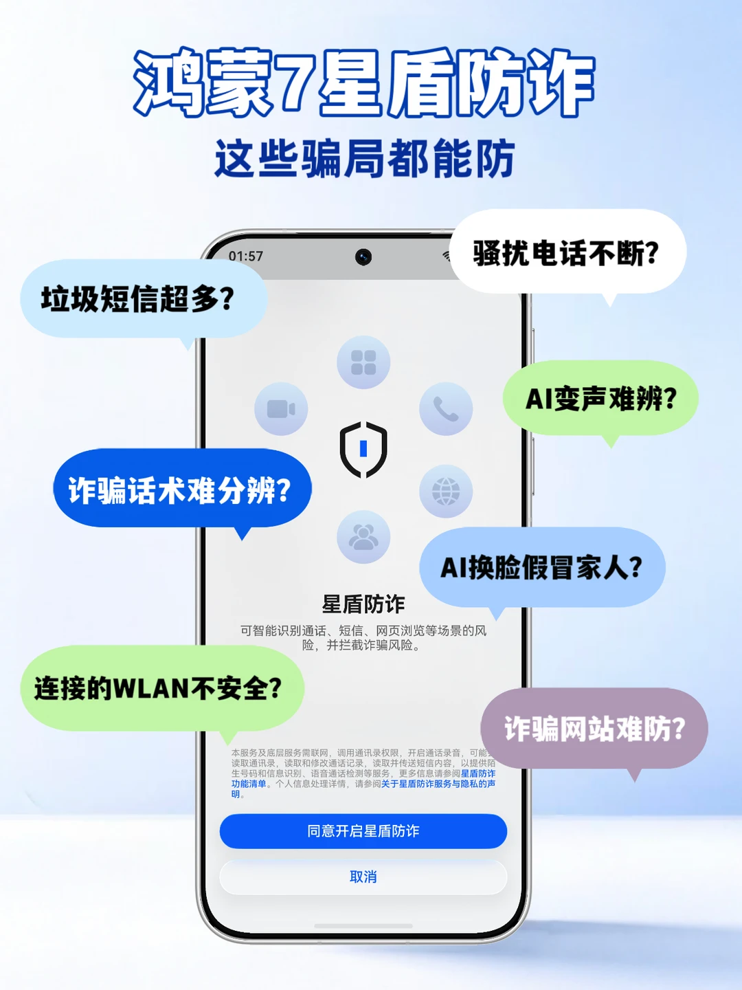这就是HarmonyOS 7给的安全感✅