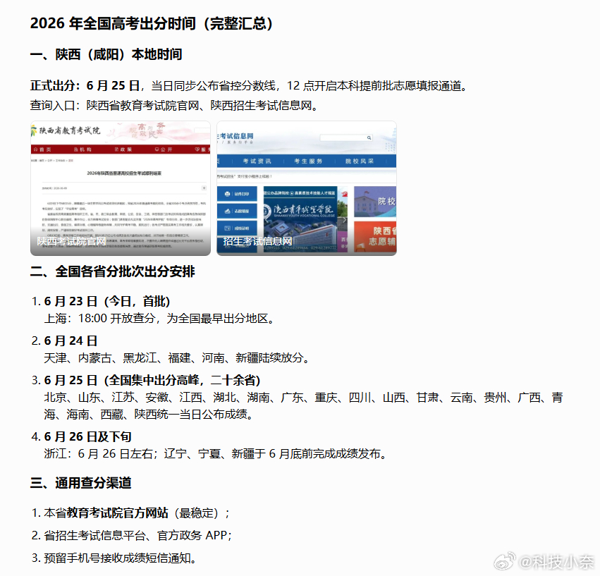 高考成绩 全国各地要开始始陆续出成绩了！总之，祝所有考生都能考上理想的大学。 