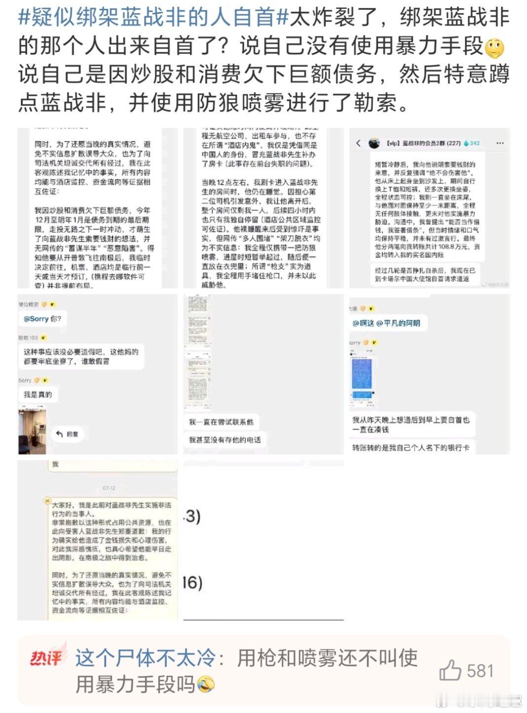 疑似绑架蓝战非的人自首炸裂！一个人就把事办了？ 