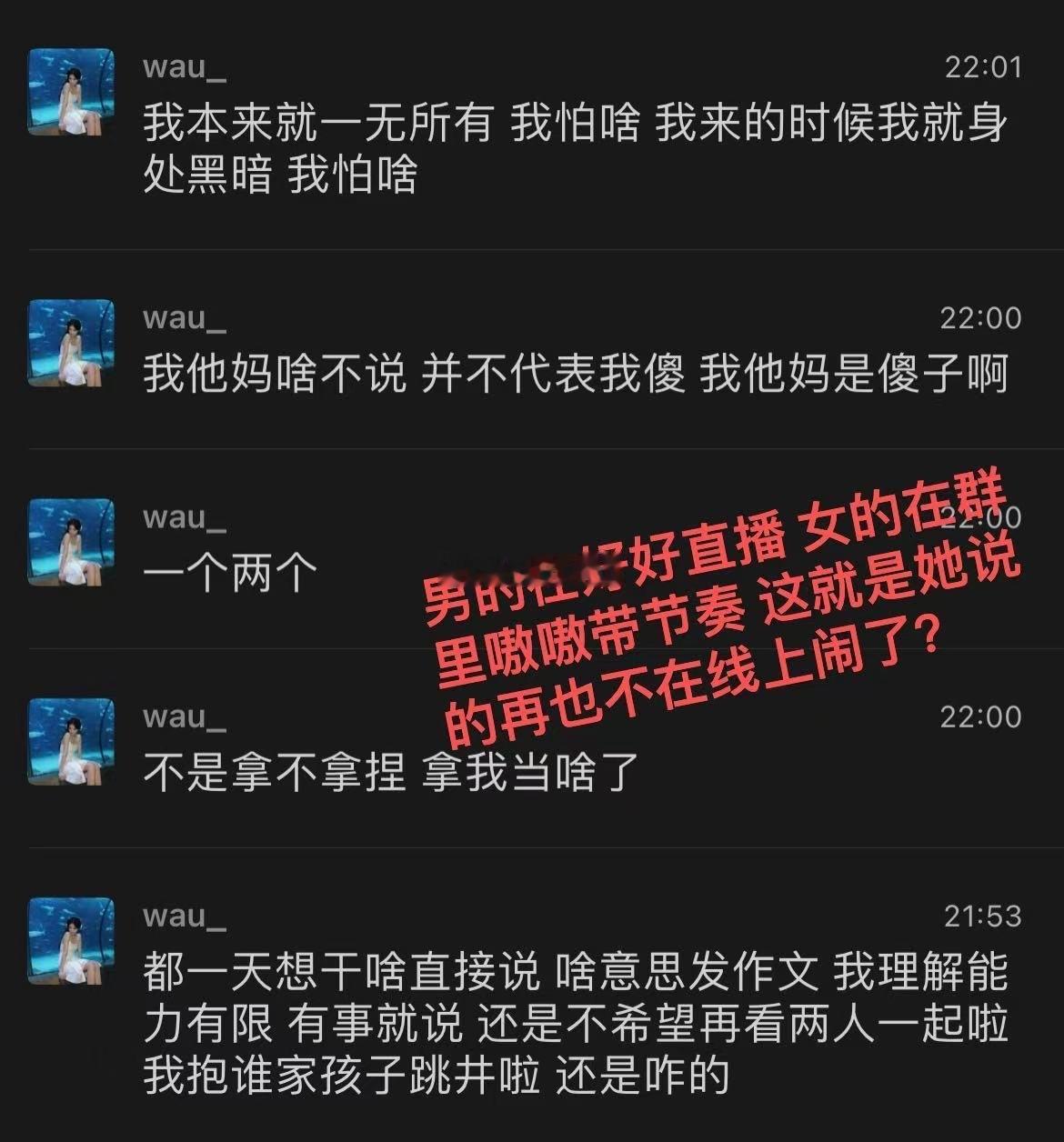 依玥刚给老板保证完好好搭 结果没几天就趁着男的开直播在群里嗷嗷带节奏 为什么别的