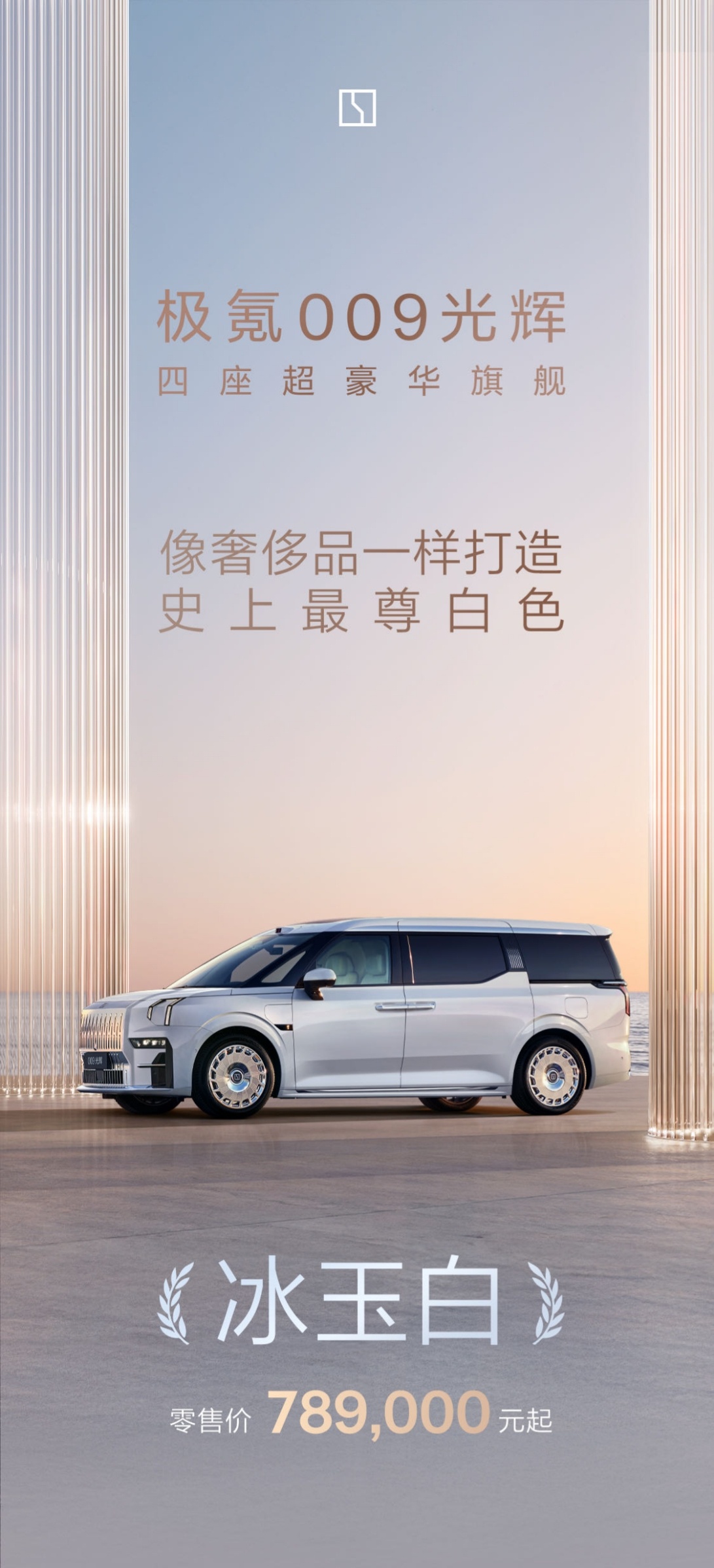 极氪009光辉的尊，是全方位的尊。 论安全，一体式压铸C环座椅，专门打造的安全堡