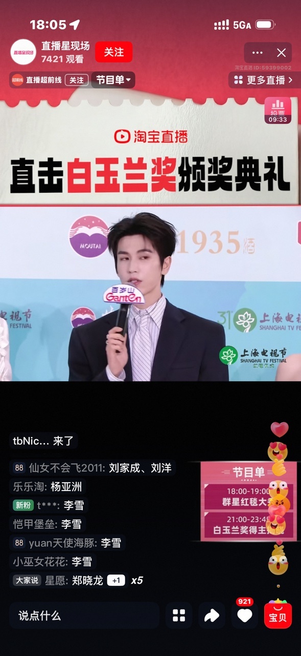 白玉兰颁奖典礼在淘宝直播淘宝能看白玉兰颁奖啦！最佳男主竞争太激烈，于和伟、胡歌、