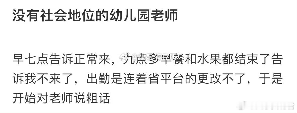 没有社会地位的幼儿园老师[哆啦A梦害怕] ​ ​​​