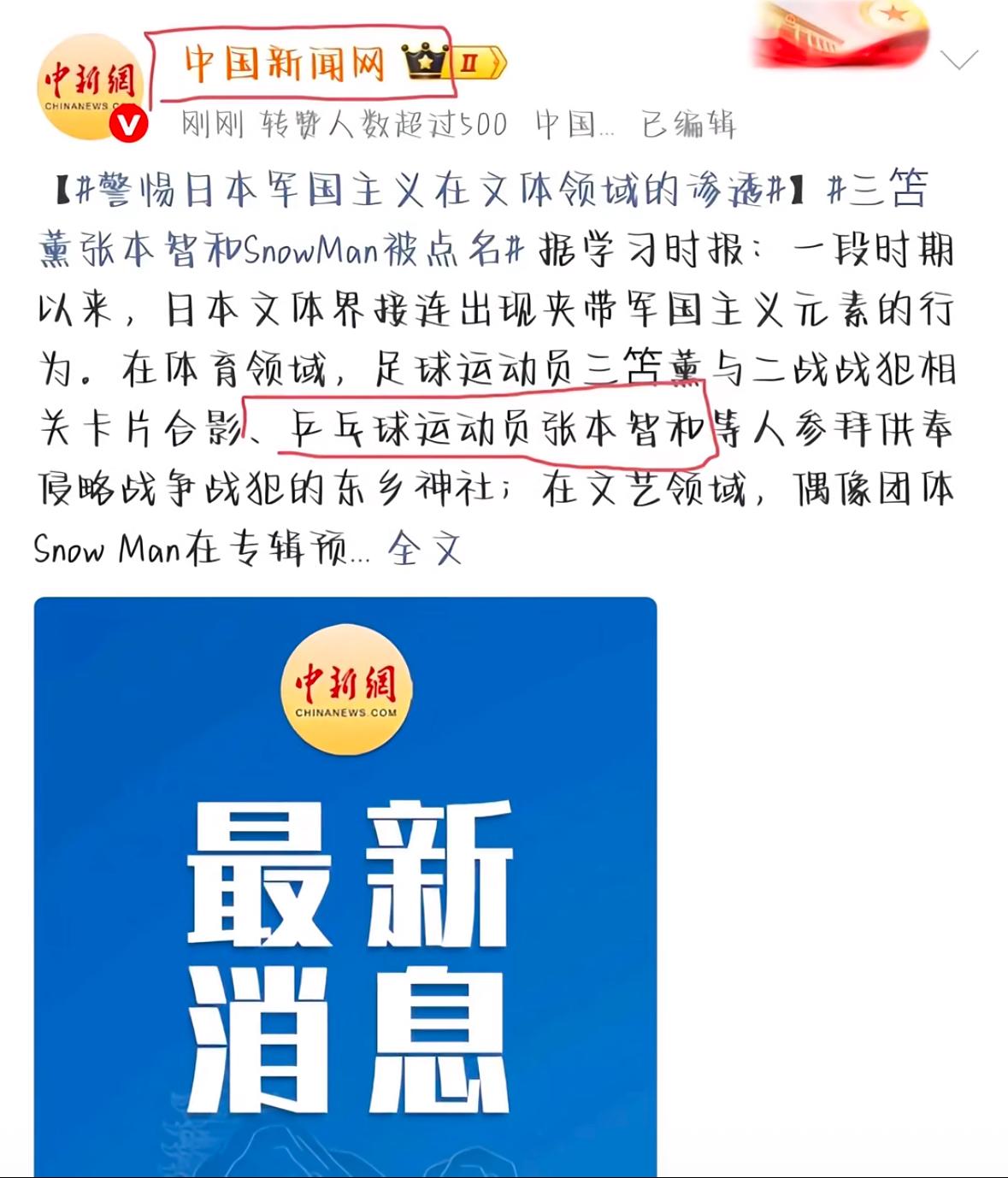 中国新闻网：警惕日本军国主义在文体领域渗透——张本智和参拜东乡神社
其实张本智和