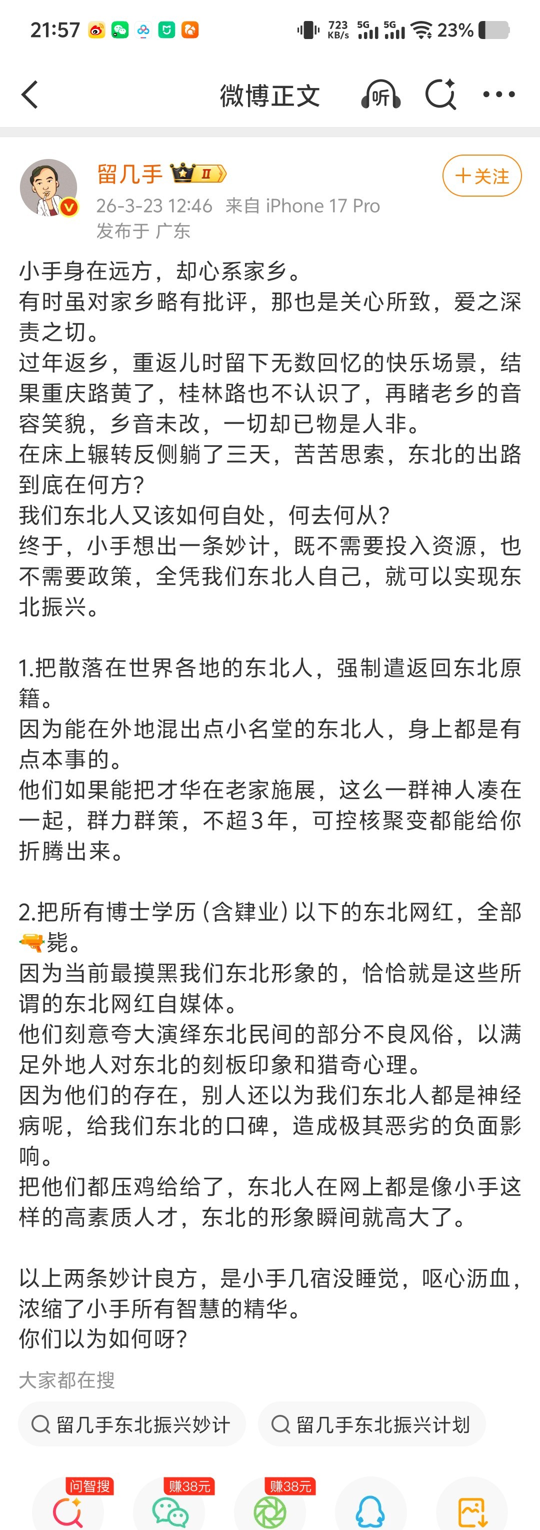 留几手价值观留几手这次的确是惹众怒了，很多不好的过去都被翻出来了，然后已经被禁止