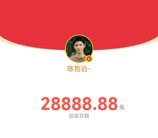 陈哲远这几年发了48万红包！
《一笑随歌》收官，陈哲远又发红包了，有网友总结了他