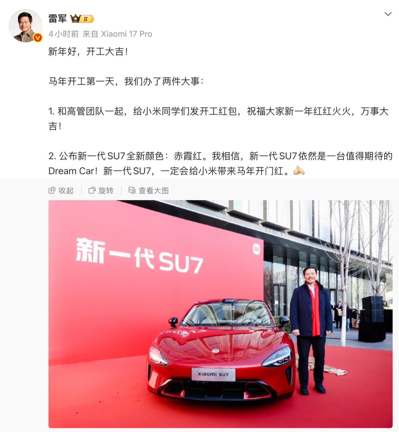 雷军称新一代SU7是DreamCar。。
全新一代SU7新配色赤霞红公布，非常亮
