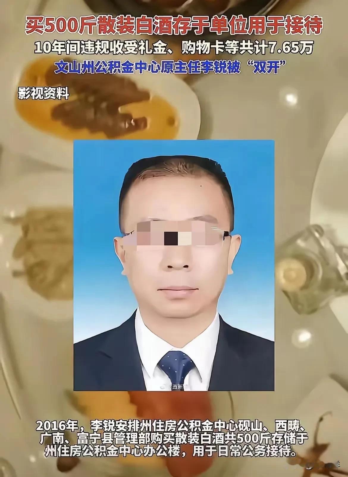 真是笑不活了！这次被抓的贪污犯震碎了我的三观！文山州公积金中心原主任李某10年的
