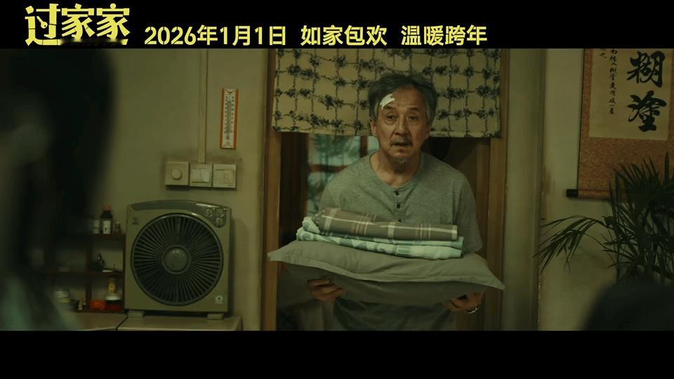 电影过家家定档成龙彭昱畅新电影父慈子不笑成龙大哥和彭昱畅相互斗智斗勇+温情满满的