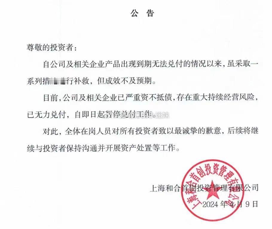 创投公司严重资不抵债。 ​​​