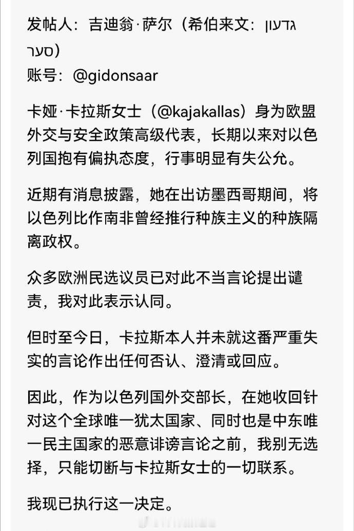 欧盟女外长卡拉斯得有多招人嫌，连以色列都对其忍无可忍。这已经不是情商问题了，这基