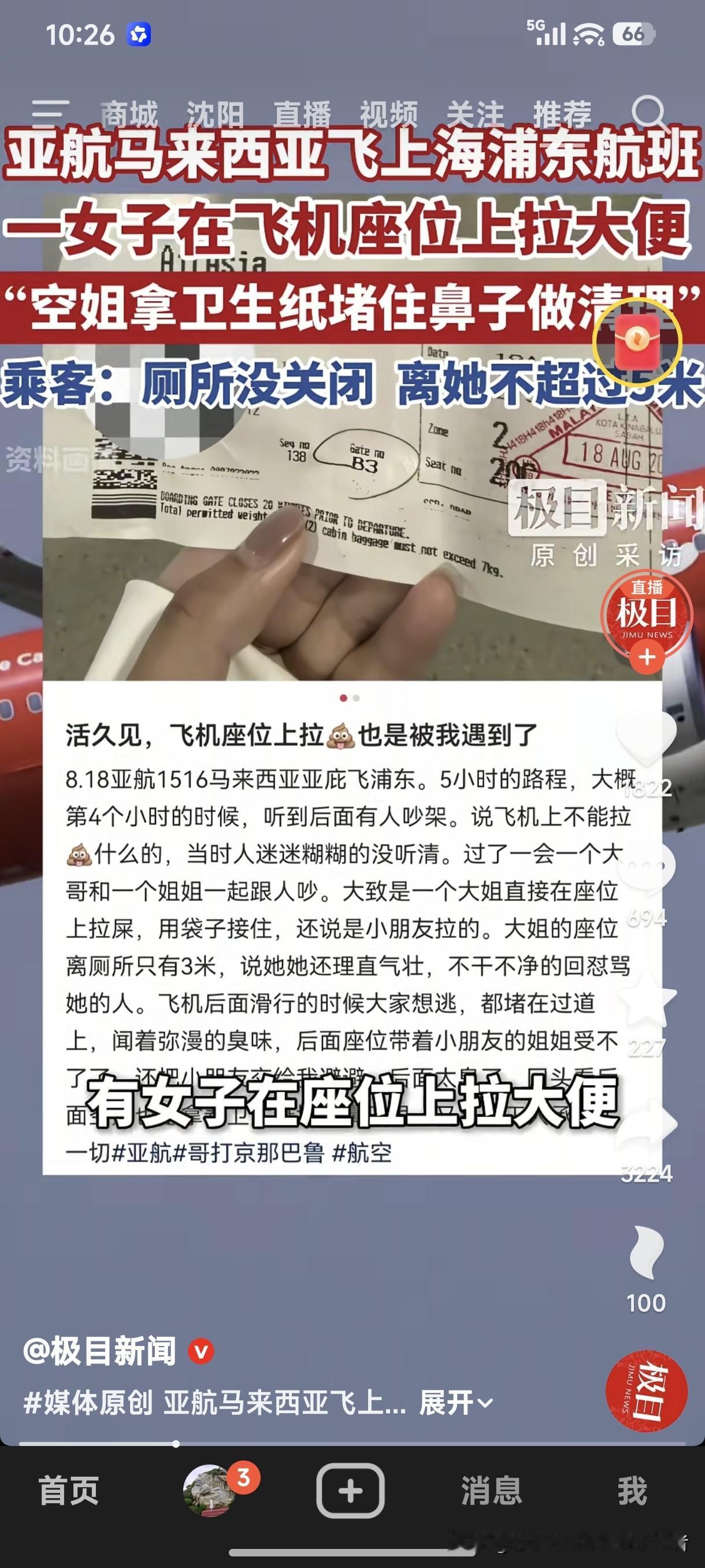 亚航马来西亚飞上海蒲东航班，一女子在飞机座位上拉大便。“空姐拿卫生纸堵住鼻子做清