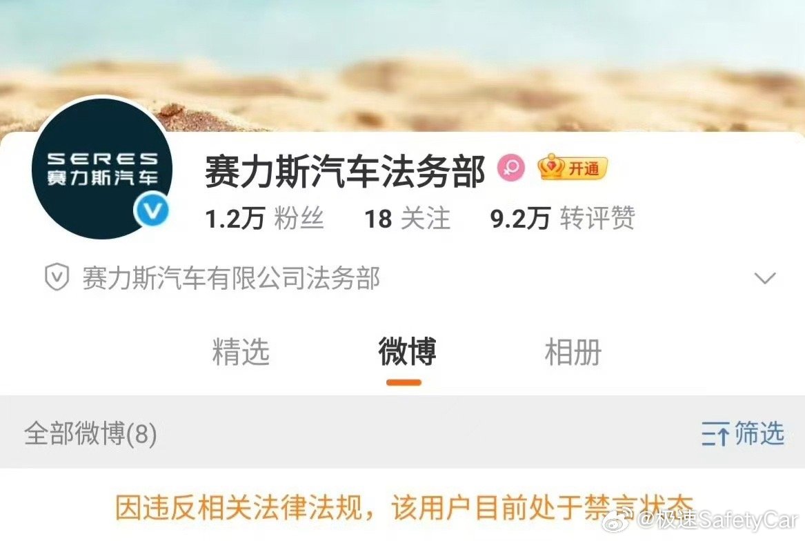 不是…法务部的号也能被封啊？发生了什么？？？？？？？？？？？ ​​​