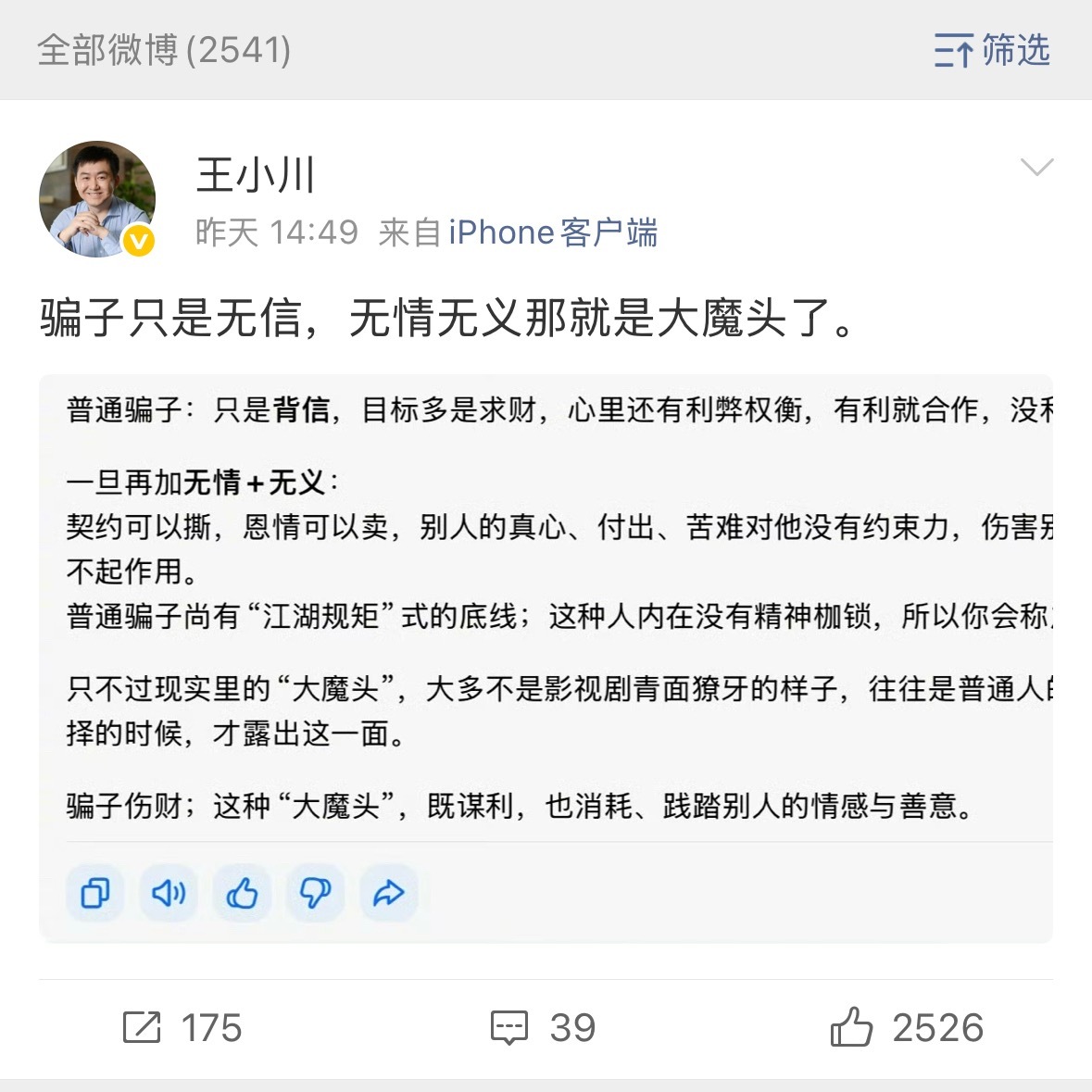 这两个冤家又碰头了，王小川直接开喷，毫不留情，旧仇新账。王小川信技术沉淀、长期主