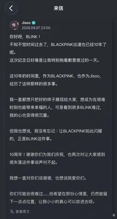 金智秀出道十周年发文金智秀发文 金智秀发文向blink道歉 没有人比bp更爱bp