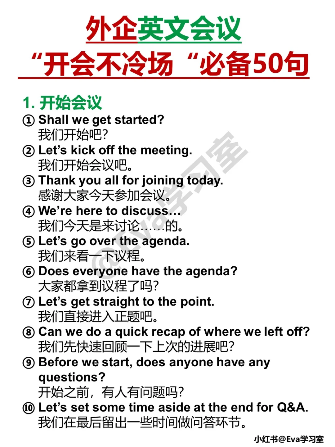 外企英文会议“不冷场”英语表达技巧！