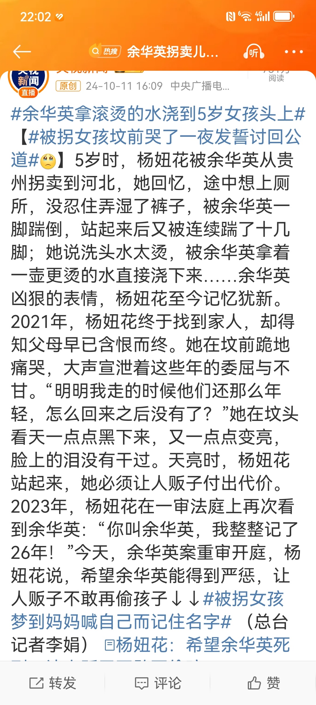 #余华英拐卖儿童案#【#被拐女孩坟前哭了一夜发誓讨回公道#】这个拐走17名儿童的
