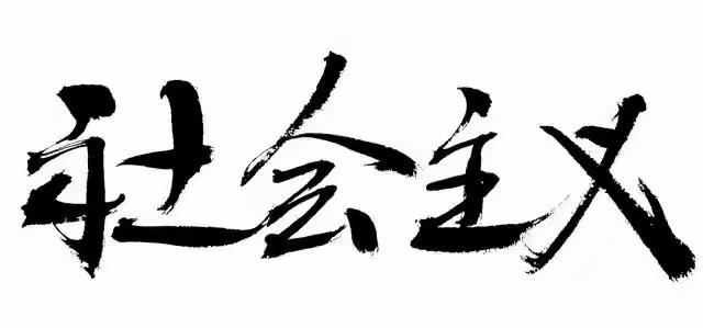 别被带节奏！说解放战争是“两派抢凳子”？淮海战役那些小推车第一个不答应

刚打完