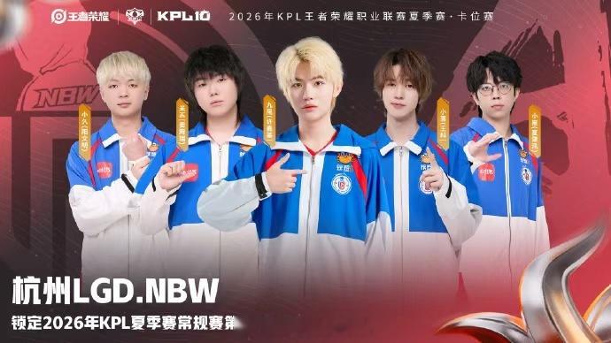 LGDNBW锁第三轮A组BO7鏖战虽遗憾落败LGDNBW依旧守住第三轮A组席位，