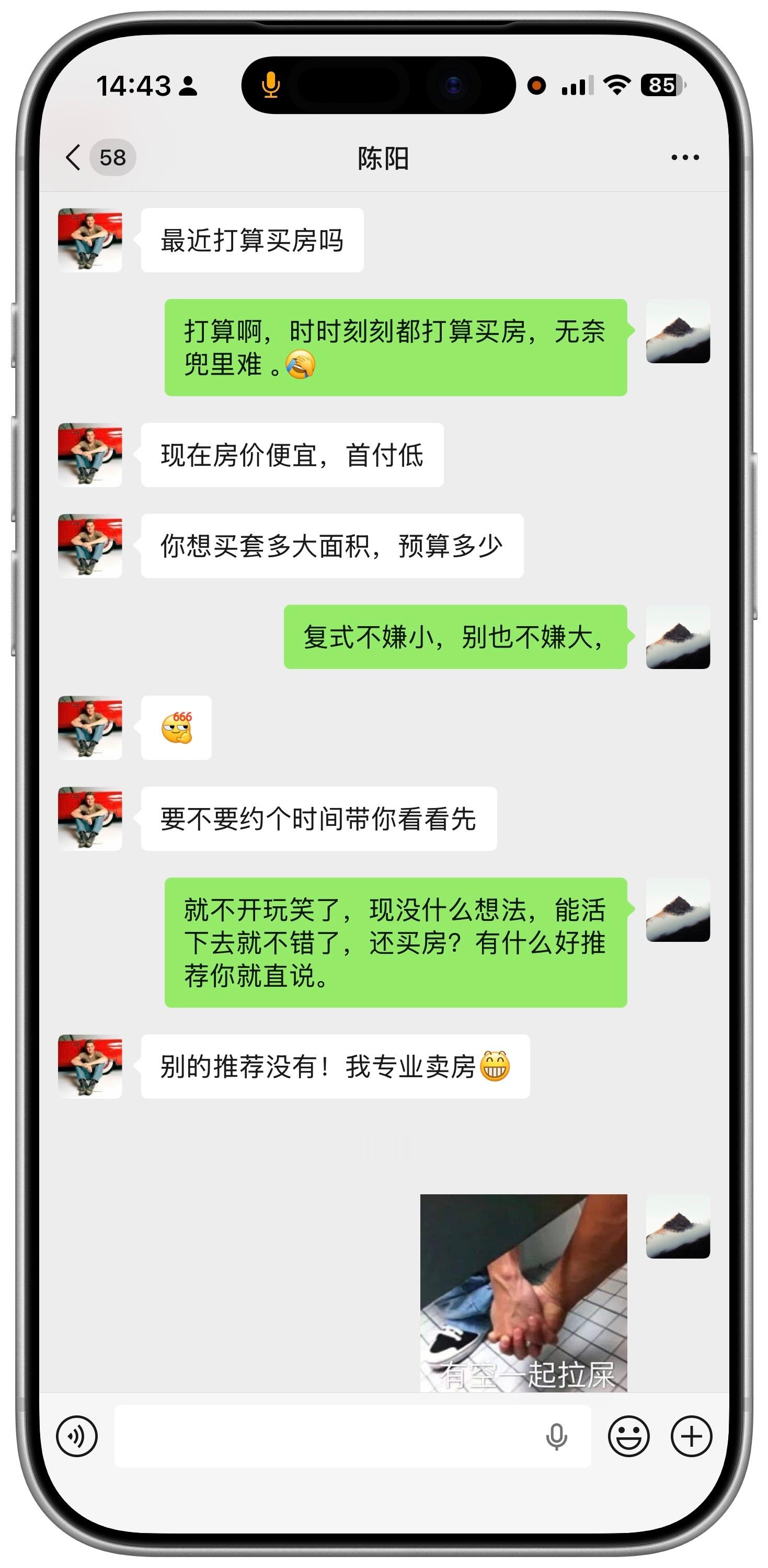 翻了翻记录，上次同这位大哥聊房还是口罩前。当下这等光景，还能买高铁、飞机票都已经