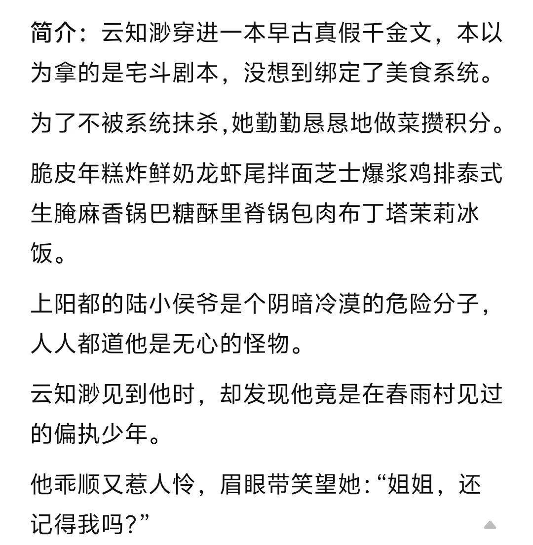 《女配翻身：投喂病娇的千种方式》小说