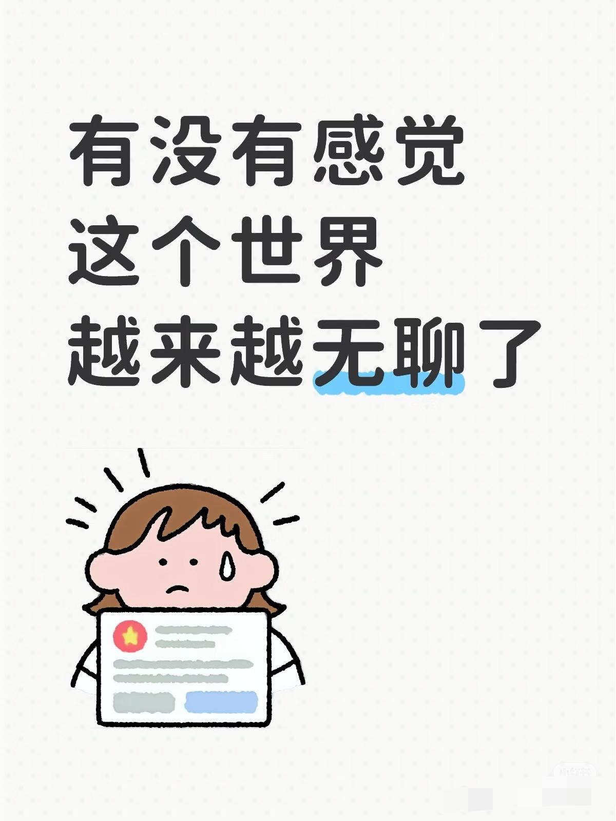 人类社会所有的隐藏关卡和剧情都要挖完了。
感觉小时候的新东西是源源不断的，各种店