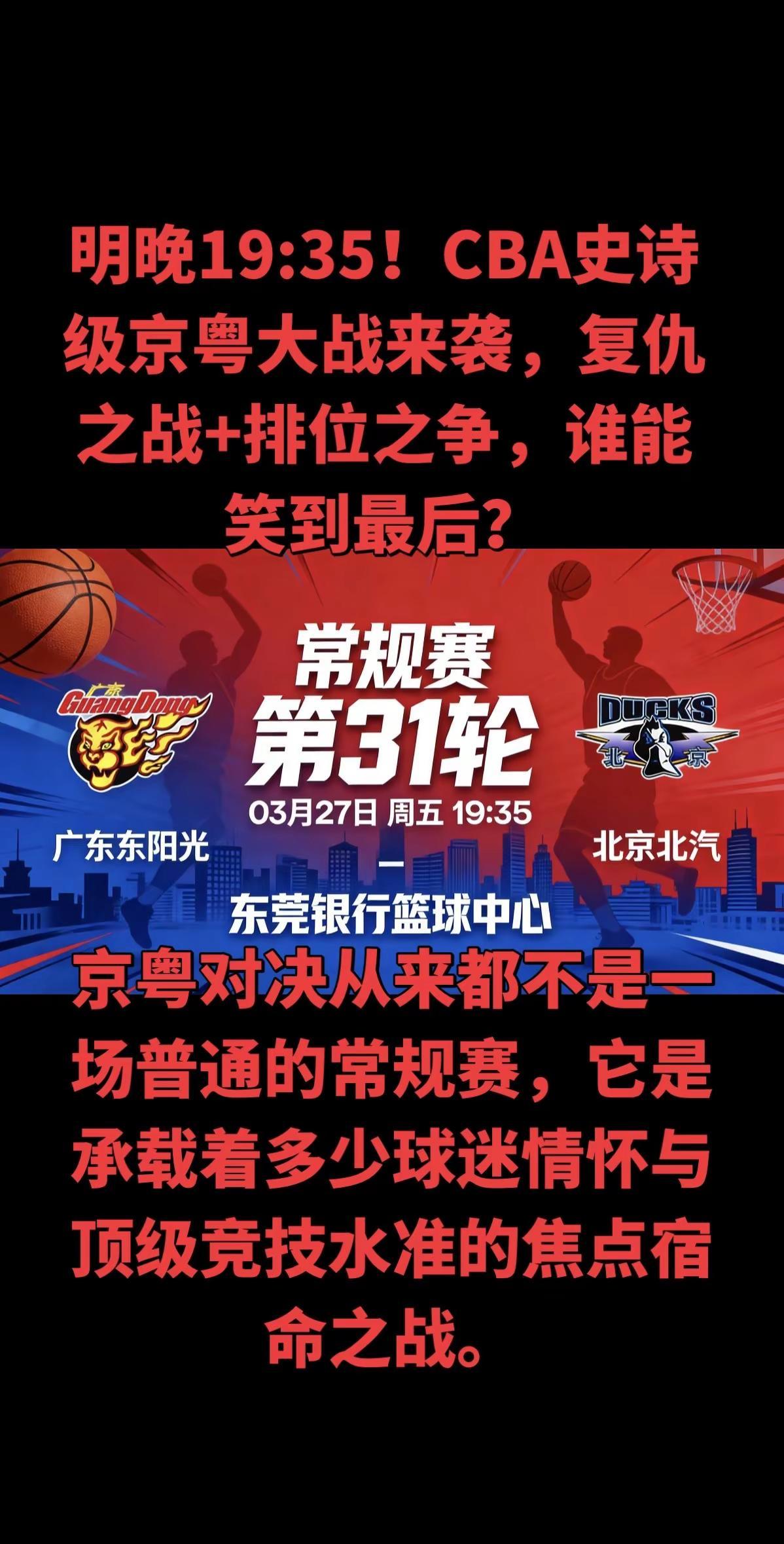 京粤大战从来不止是球员的对决，更是两队主帅的战术博弈。广东主帅杜锋擅长临场调整，