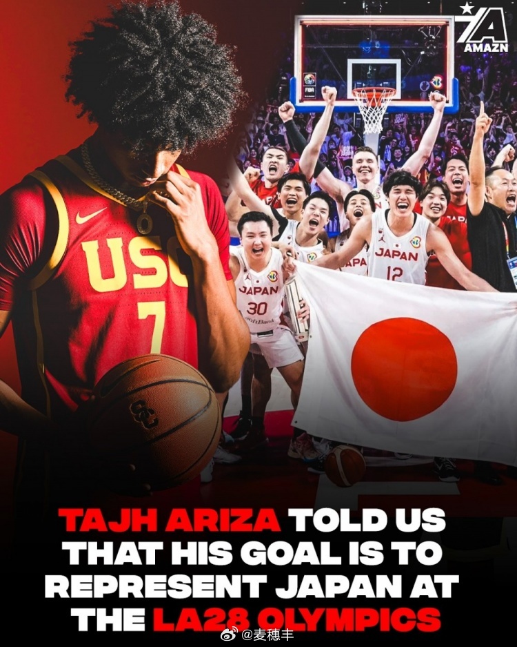 前NBA球员阿里扎的儿子塔基-阿里扎（Tajh Ariza）表示希望代表日本男篮