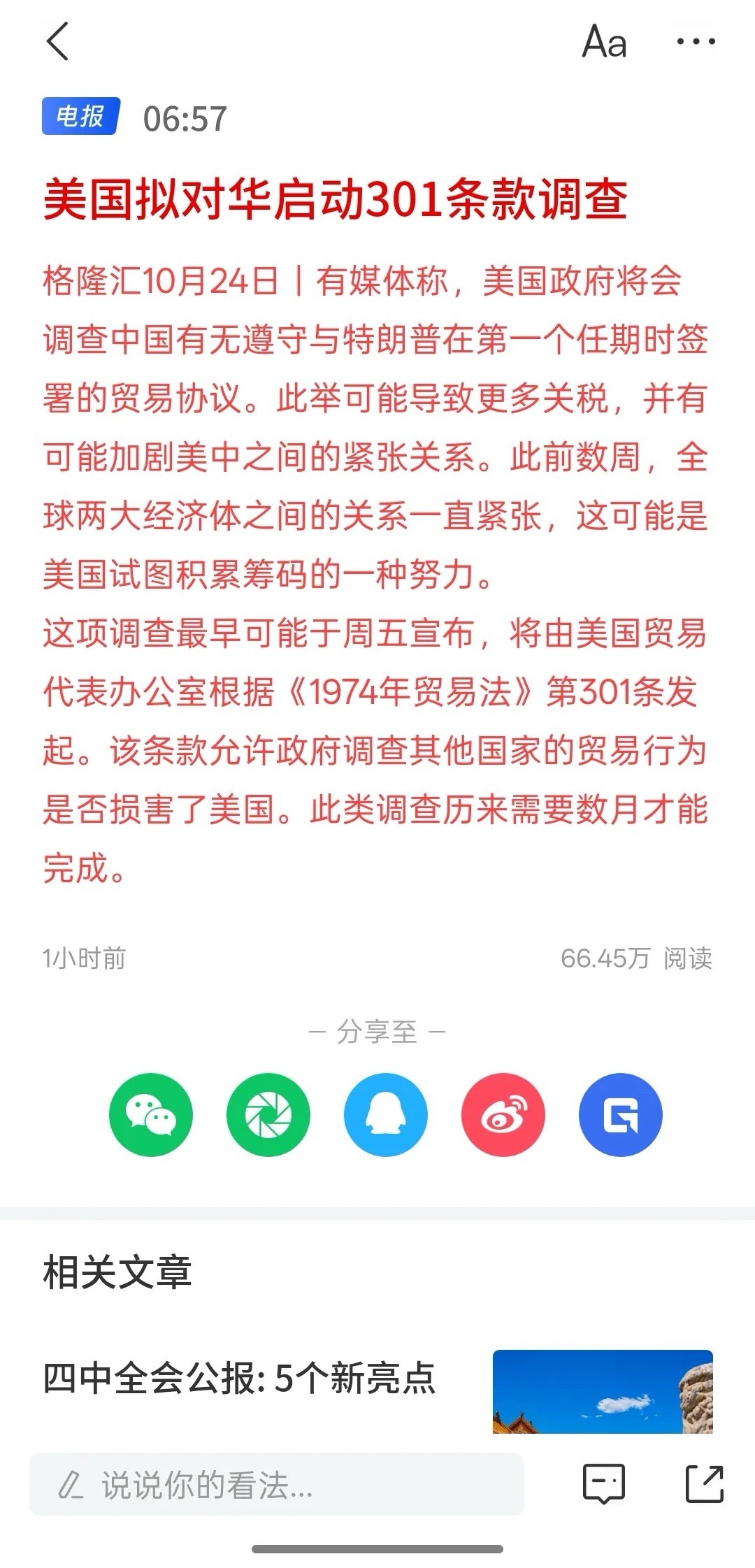 美国拟对华启动301条款调查，这特朗普又要搞事情了，又想再中美谈判之前搞点筹码！