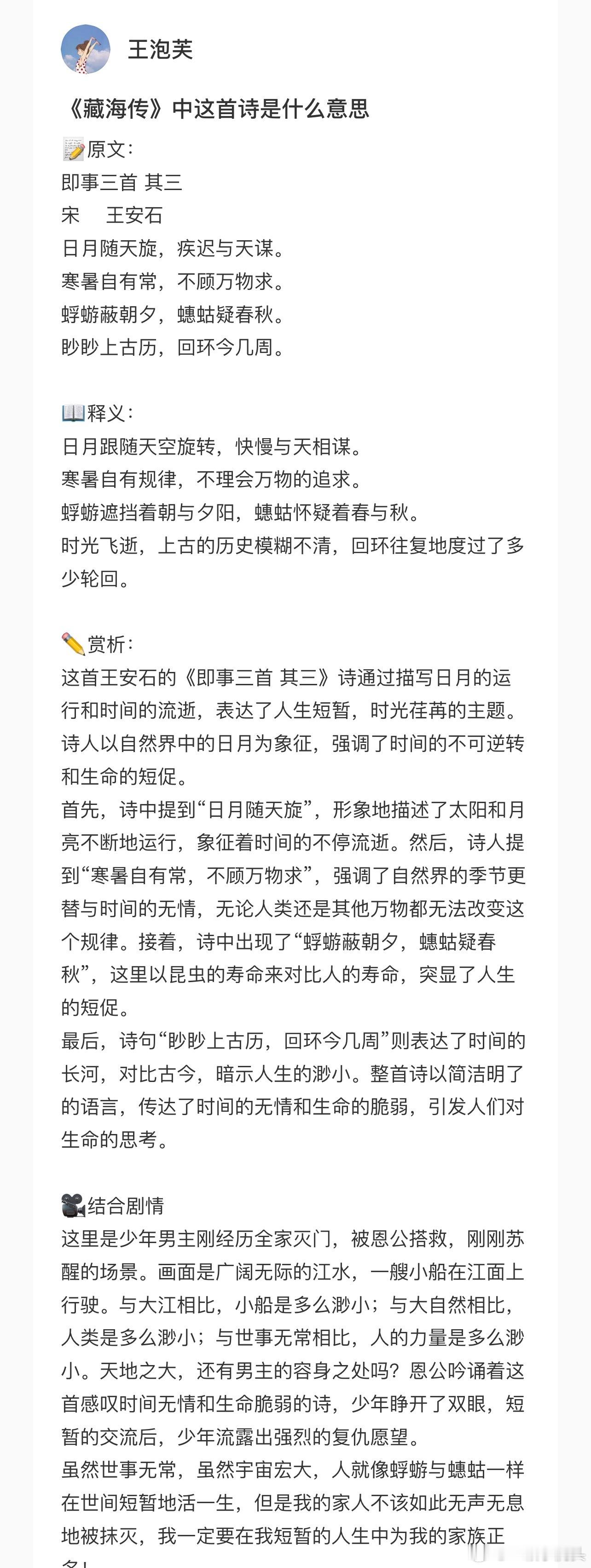 藏海传课堂开课了！！又被科普藏海传中《即事三首 其三》这首诗，看似讲日月运行轨迹