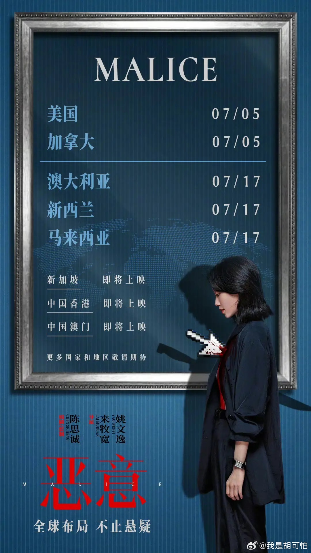 电影《恶意》海外上映，“人性的深渊，比案件本身更可怕！”海外影迷有福了电影正当夏