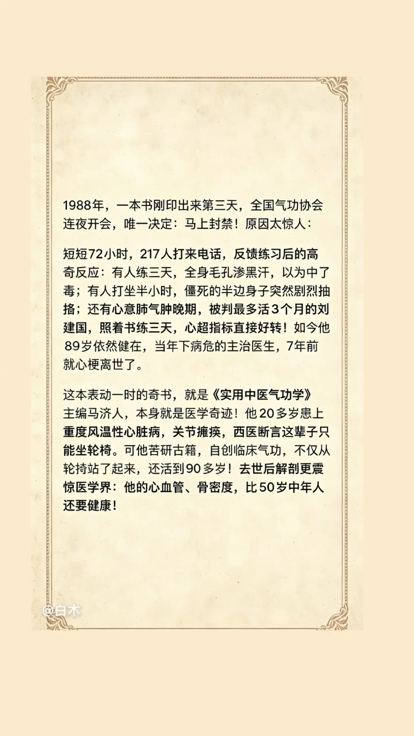 自学中医 老祖宗的智慧
