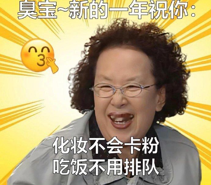 这个新年祝福还是太超前了 