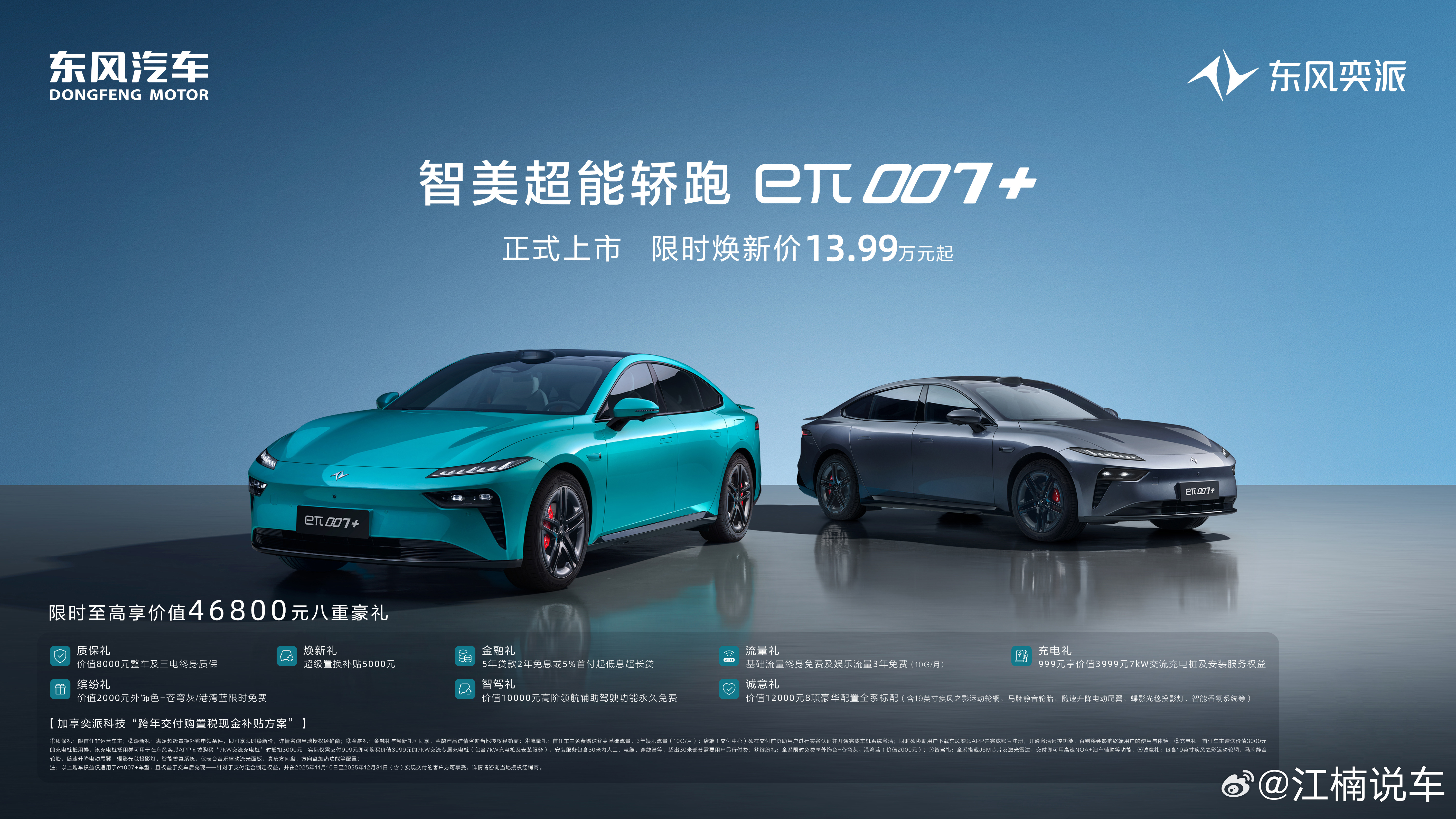 年轻人的科技性能玩具eπ007+上市全系标配激光雷达 限时焕新价13.99万元起