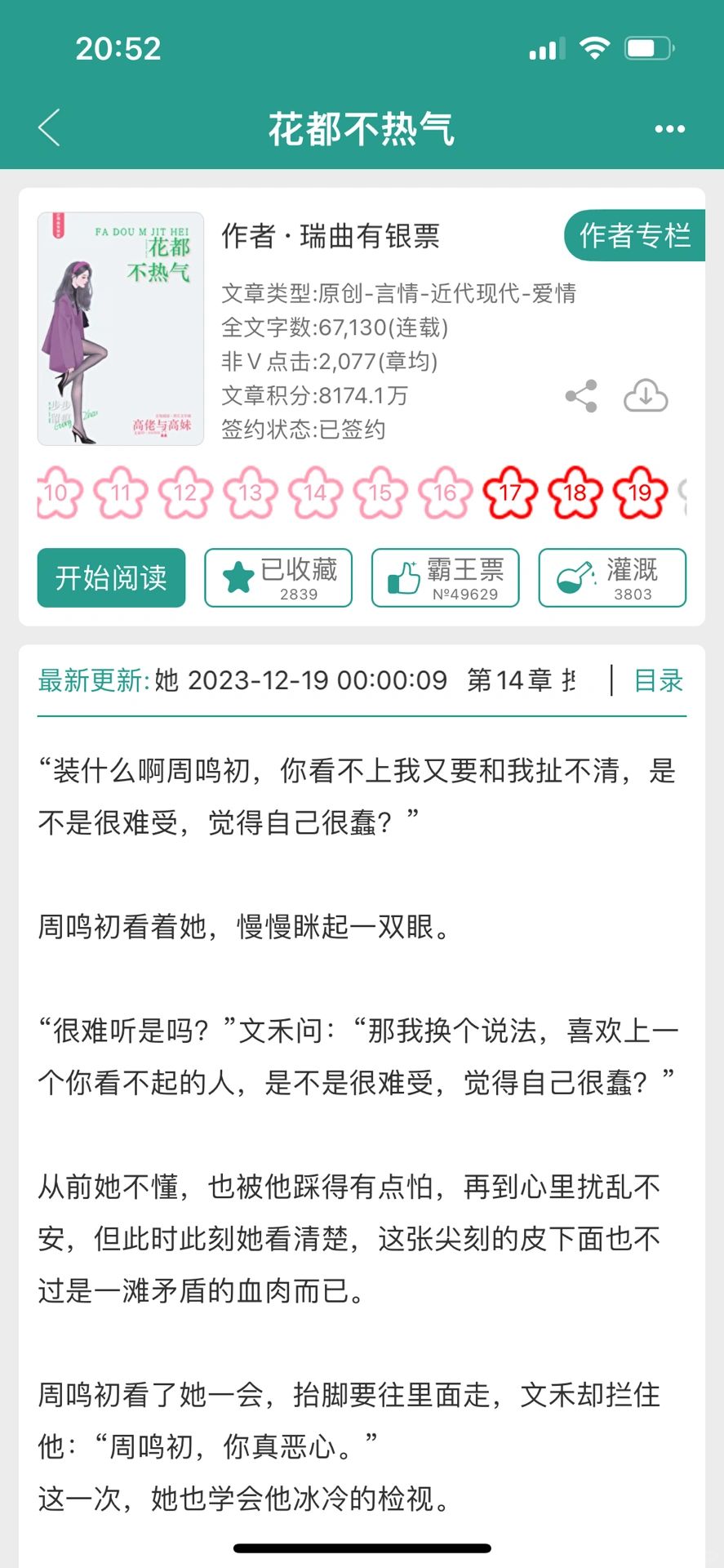 1220好看的事业型女主成长都市恋爱文