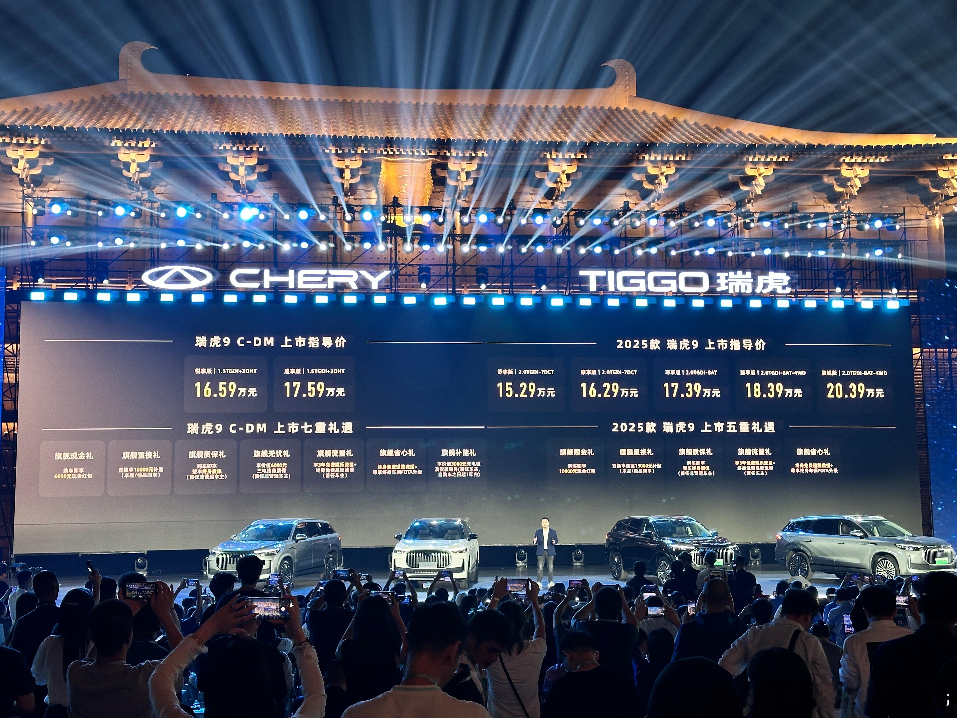 新车速报！2025款瑞虎9上市！分为纯燃油和插电混动C-DM两个版本。纯燃油15