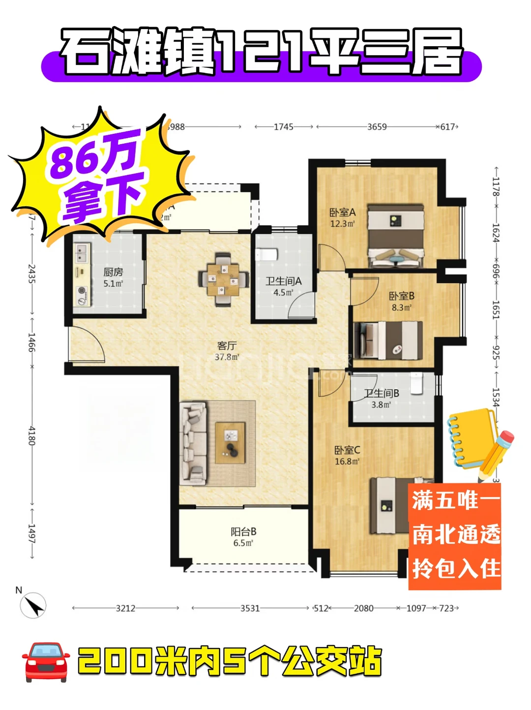 石滩镇86万买121平三房，刚需上车看这里