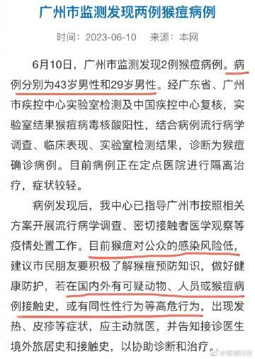 广州发现2例猴痘，分别为43岁男性和29岁男性。

 