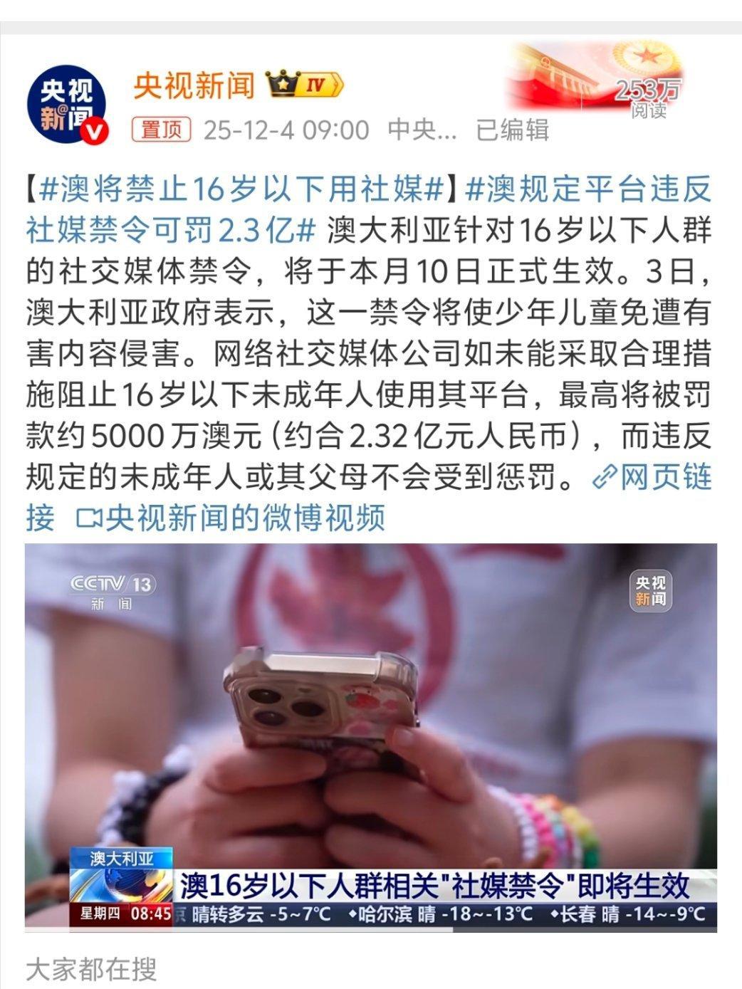 澳将禁止16岁以下用社媒不去阻止有害内容发生，你去阻止人家玩社媒干什么