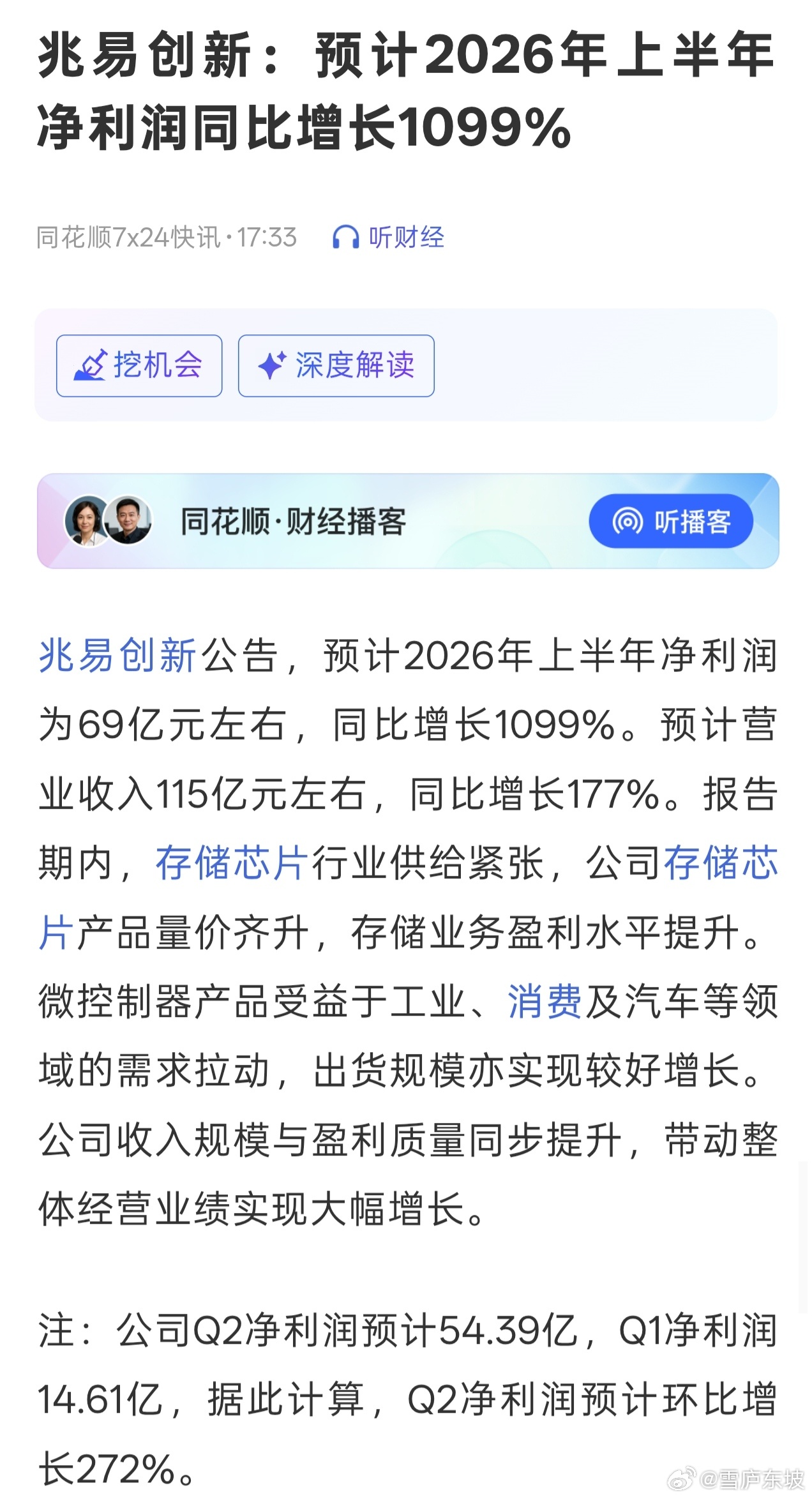 兆易创新：预计2026年上半年净利润同比增长1099% 