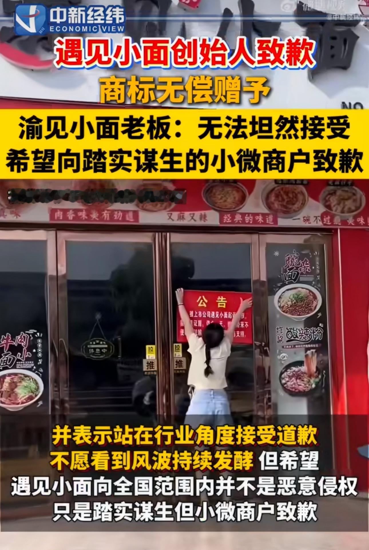 渝见小面老板说无法坦然接受道歉遇见小面 这格局太小了 真的太小了 