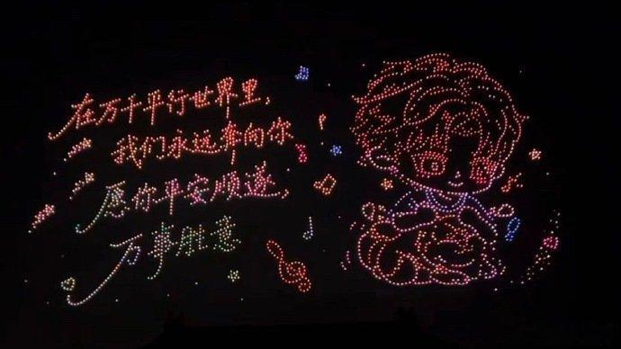 侯明昊无人机应援 夜空下的无人机应援氛围感拉满，献给生日的侯明昊，我们以细碎星光