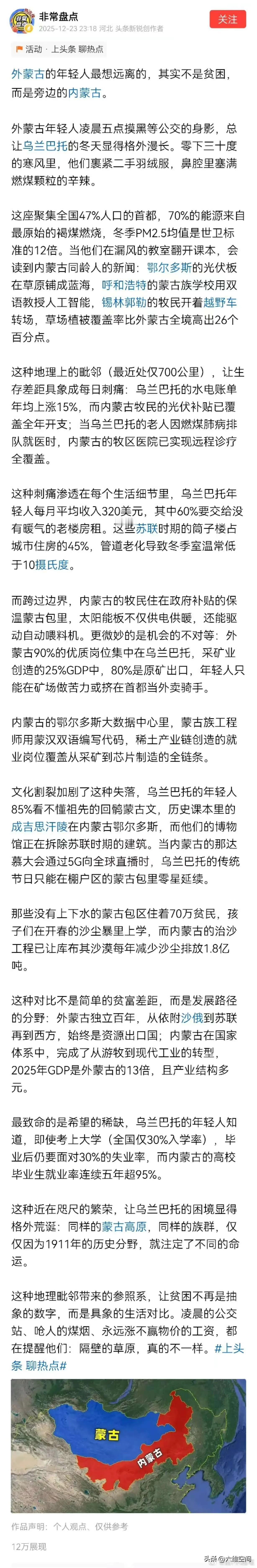 这篇文章把内蒙古和蒙古的区别讲清楚了，为什么同样的民族，却会发展到如此巨大的不同