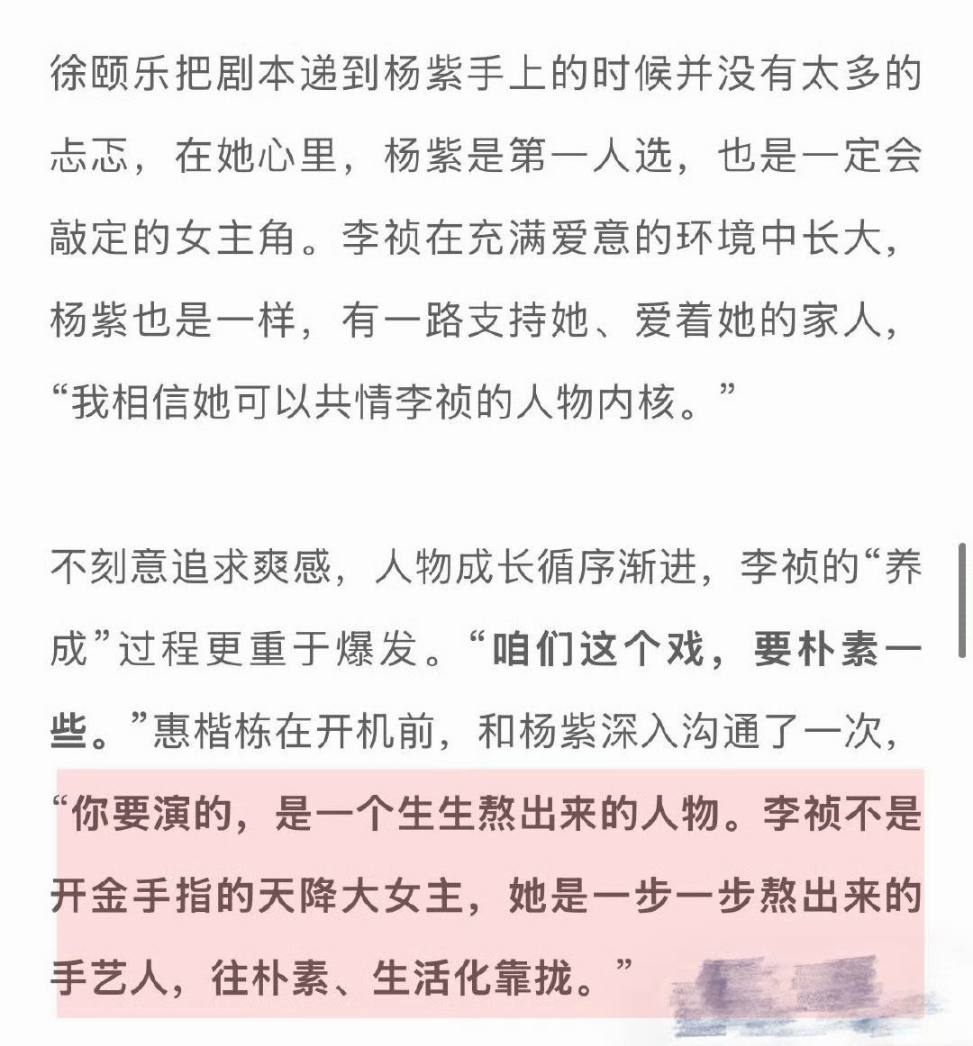 杨紫家业不怕成绩来得慢一句话：杨紫演技好！夯爆了！ 