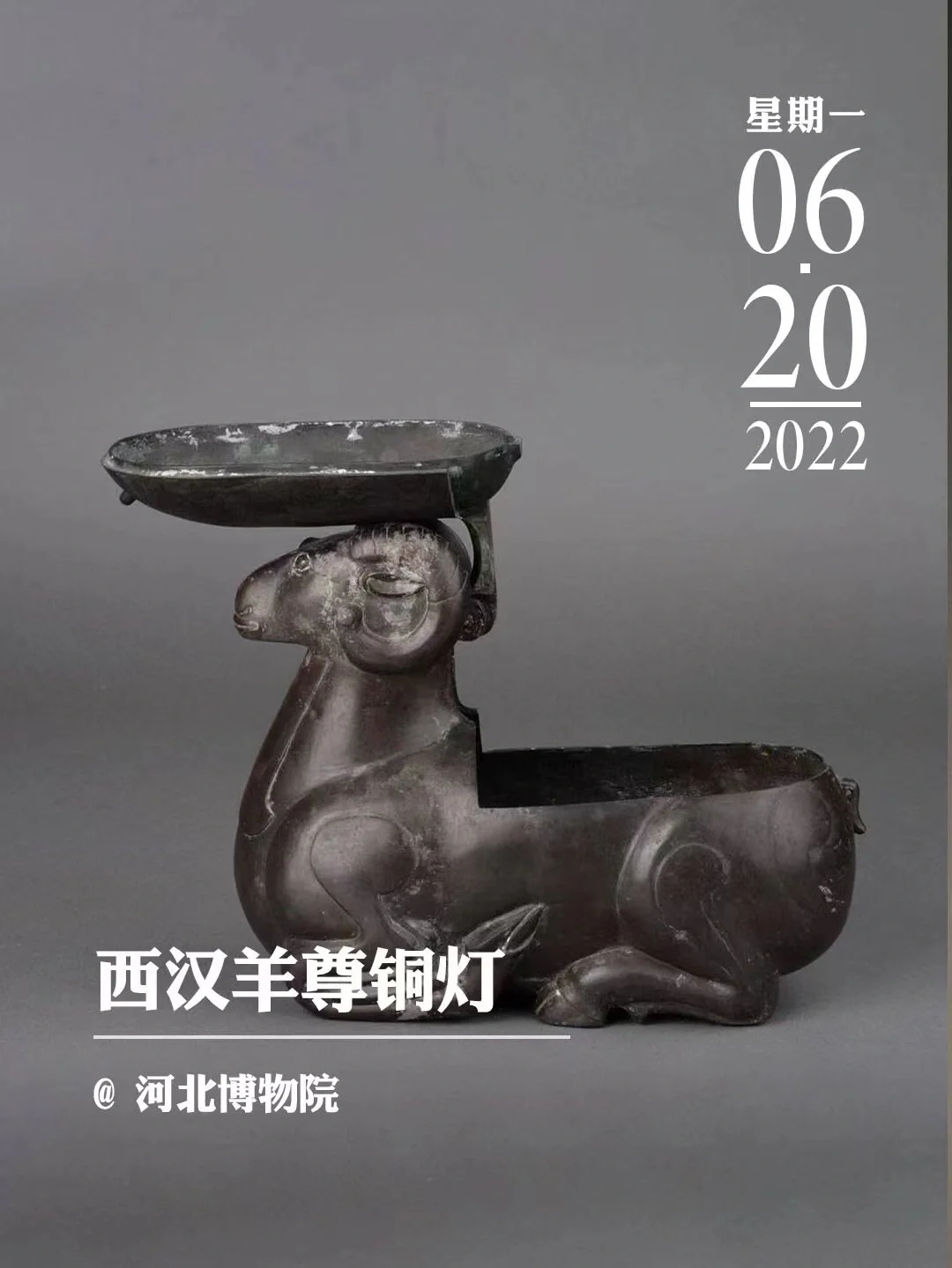 文物会说话|西汉羊尊铜灯
