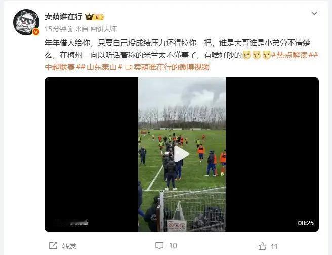 山东泰山队2-3不敌青岛海牛！海牛主帅米兰激动和泰山球员发生冲突！
正在上海冬训